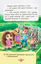 Корисні казки. Як не давати себе ображати?. Image №6