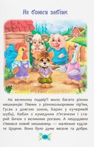 Корисні казки. Як не давати себе ображати?. Image №7