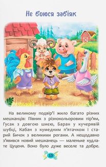 Корисні казки. Як не давати себе ображати?. Image №7