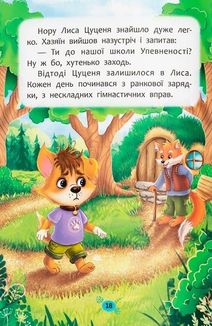 Корисні казки. Як не давати себе ображати?. Image №8