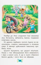 Корисні казки. Як не давати себе ображати?. Image №9