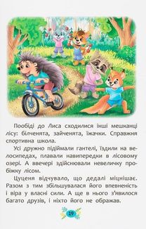 Корисні казки. Як не давати себе ображати?. Image №9