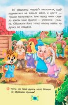 Корисні казки. Як не давати себе ображати?. Image №10