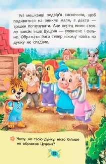 Корисні казки. Як не давати себе ображати?. Image №10