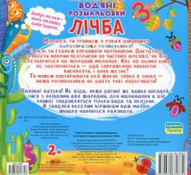 Багаторазовi водяні розмальовки. Лічба. Image №2