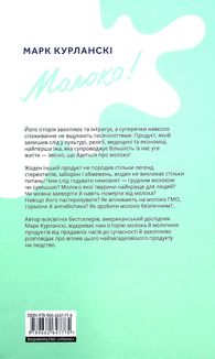 Молоко! 10 000 років суперечок. Image №2