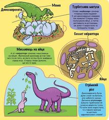 Маленькі дослідники. Динозаври. Зображення №4