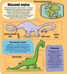 Маленькі дослідники. Динозаври. Зображення №5