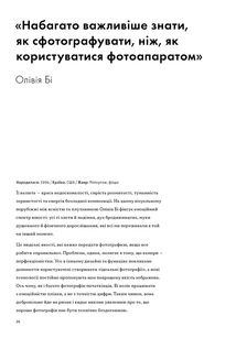 Фотографи про фотографію. Зображення №4