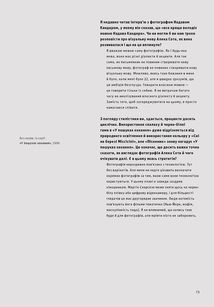 Фотографи про фотографію. Зображення №9