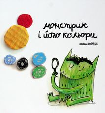 Монстрик і його кольори. Зображення №4