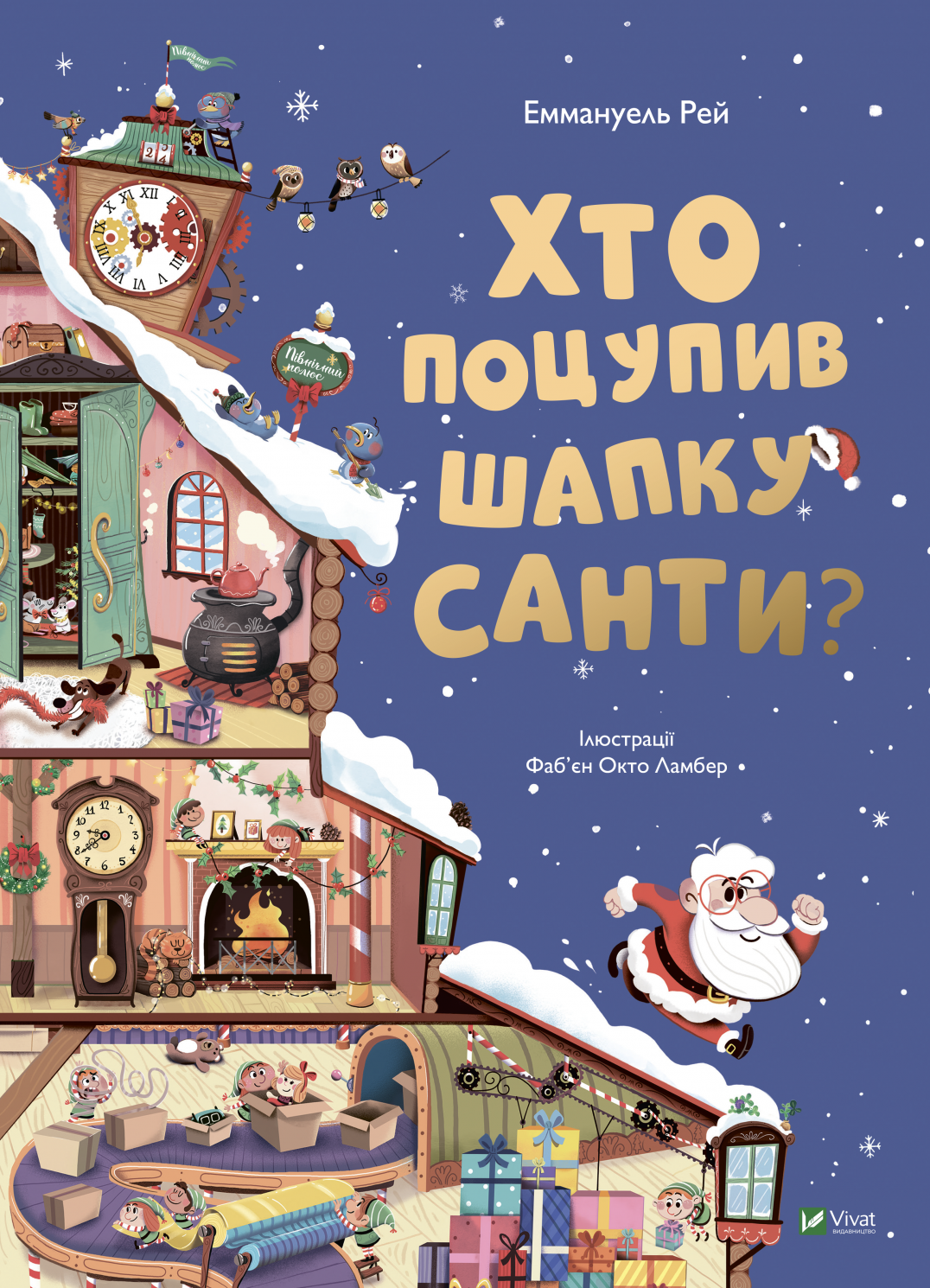 Обкладинка Хто поцупив шапку Санти?