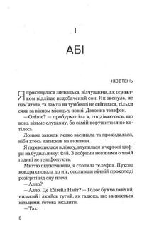 Ніч, коли Олівія впала. Image №4