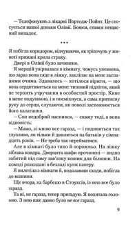 Ніч, коли Олівія впала. Image №5