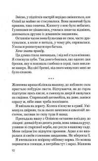 Ніч, коли Олівія впала. Image №6