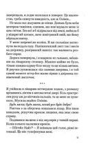 Ніч, коли Олівія впала. Image №7