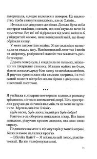 Ніч, коли Олівія впала. Image №7