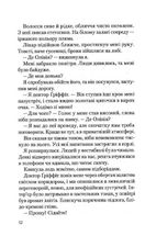 Ніч, коли Олівія впала. Image №8
