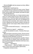Ніч, коли Олівія впала. Image №9