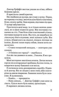 Ніч, коли Олівія впала. Image №9