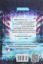 Мортіна і Таємниче озеро. Книга 4. Зображення №2