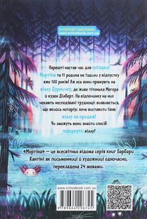 Мортіна і Таємниче озеро. Книга 4. Зображення №2