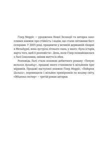 Обіцянка сестер. Image №3