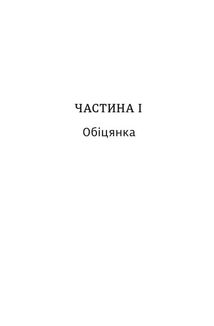 Обіцянка сестер. Image №4