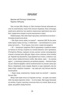 Обіцянка сестер. Image №5