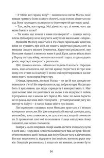 Обіцянка сестер. Image №6