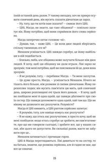 Обіцянка сестер. Image №7
