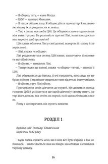Обіцянка сестер. Image №8