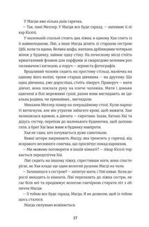 Обіцянка сестер. Image №9