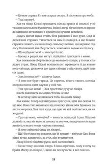 Обіцянка сестер. Image №10