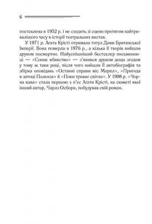 Оголошено вбивство. Image №4