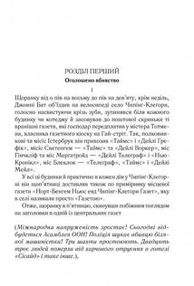 Оголошено вбивство. Image №5