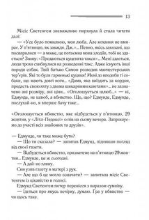 Оголошено вбивство. Image №9