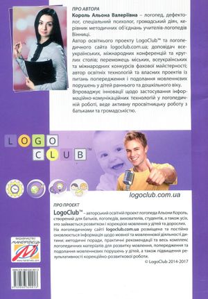 Мовленнєва картка з картинками. Логопедичне обстеження рівня мовленнєвого розвитку дитини — Альона Король, фото 5