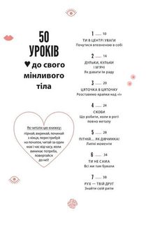 Про тебе справжню. 50 уроків до свого мінливого тіла. Image №3