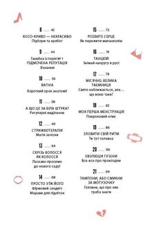 Про тебе справжню. 50 уроків до свого мінливого тіла. Image №4