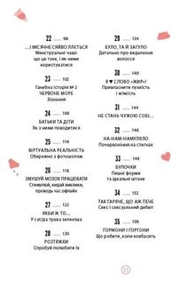 Про тебе справжню. 50 уроків до свого мінливого тіла. Image №5