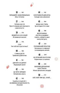 Про тебе справжню. 50 уроків до свого мінливого тіла. Image №6