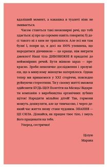 Про тебе справжню. 50 уроків до свого мінливого тіла. Image №8