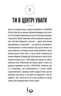 Про тебе справжню. 50 уроків до свого мінливого тіла. Image №9