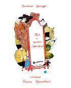 Про що мріють листочки. Image №3