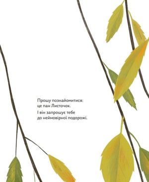 Про що мріють листочки — Христина Лукащук, фото 8
