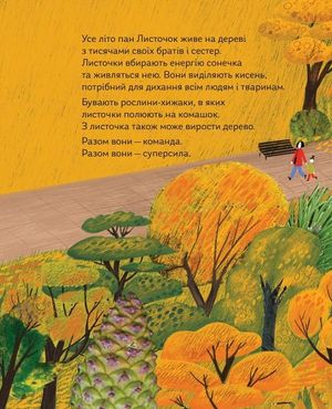 Про що мріють листочки — Христина Лукащук, фото 10