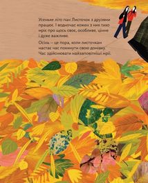 Про що мріють листочки. Image №9