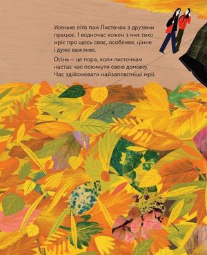 Про що мріють листочки — Христина Лукащук, фото 12