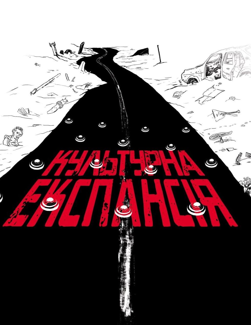 Обкладинка Культурна експансія